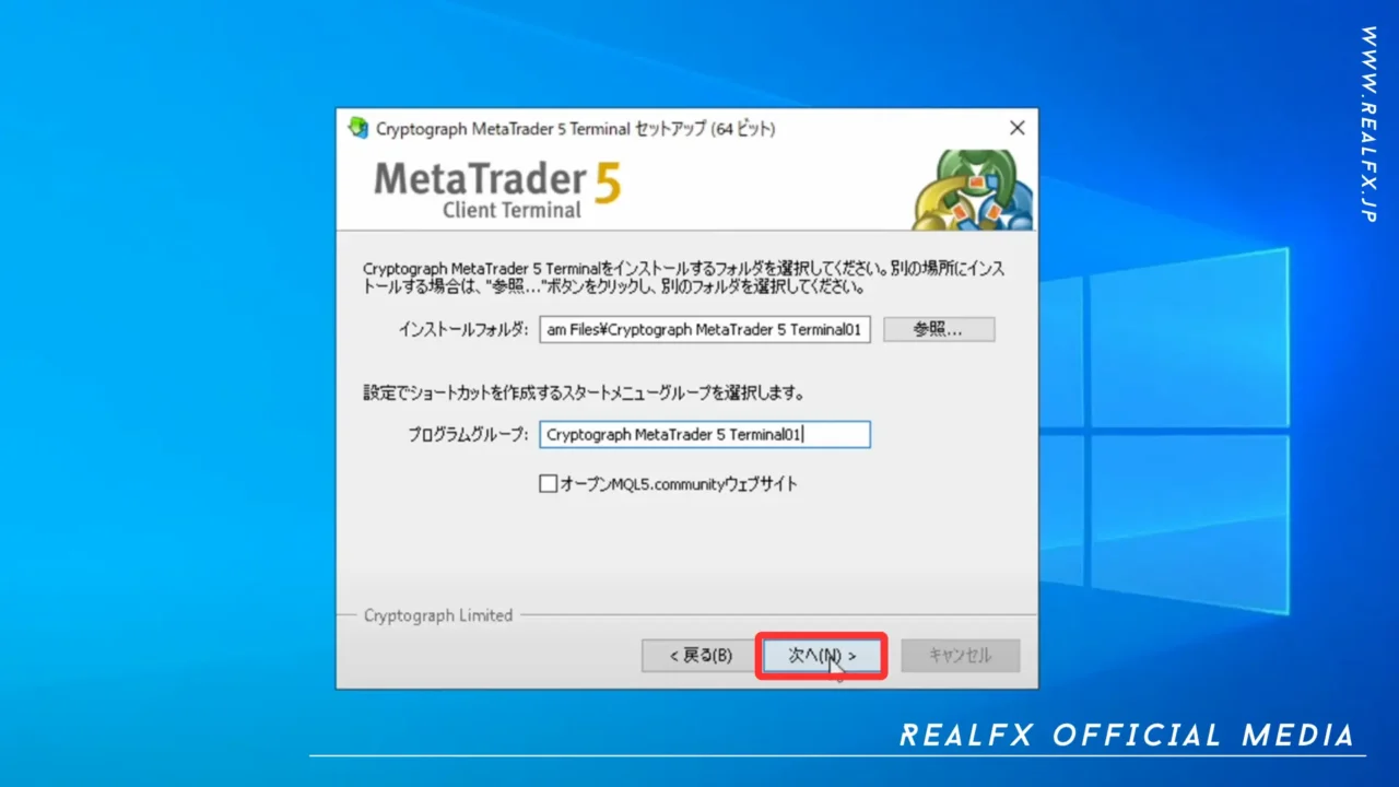 REALFX 導入手順