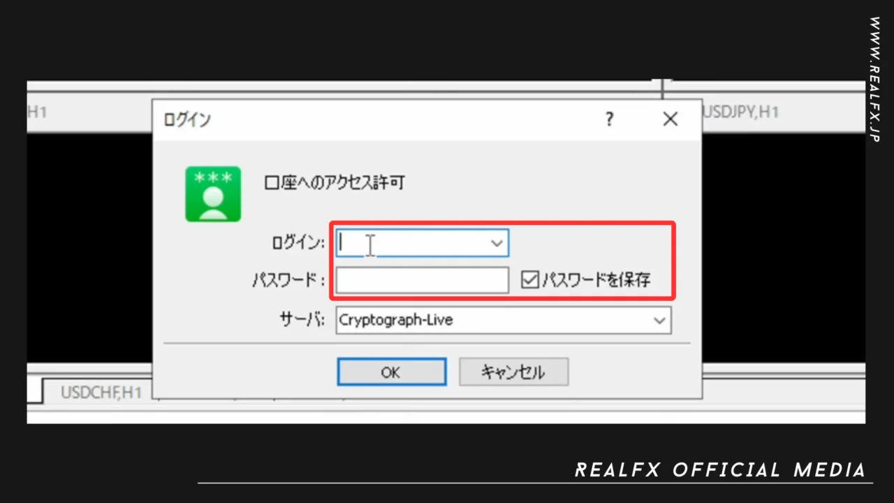 REALFX 導入手順 MT5ログイン