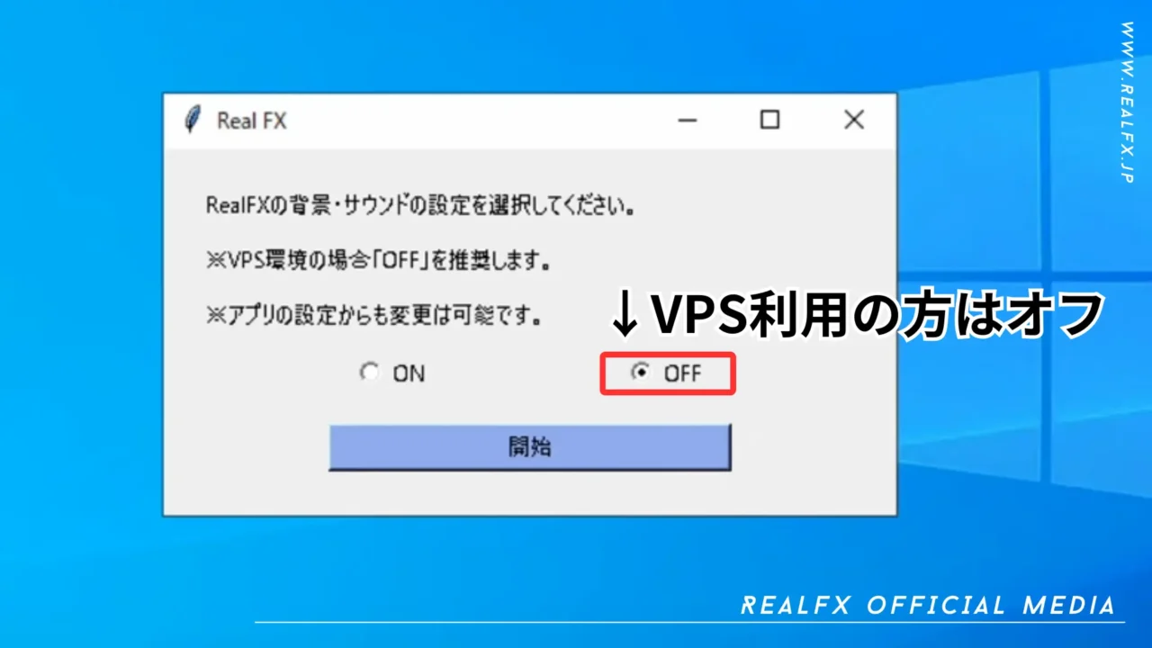 REALFX 初期設定
