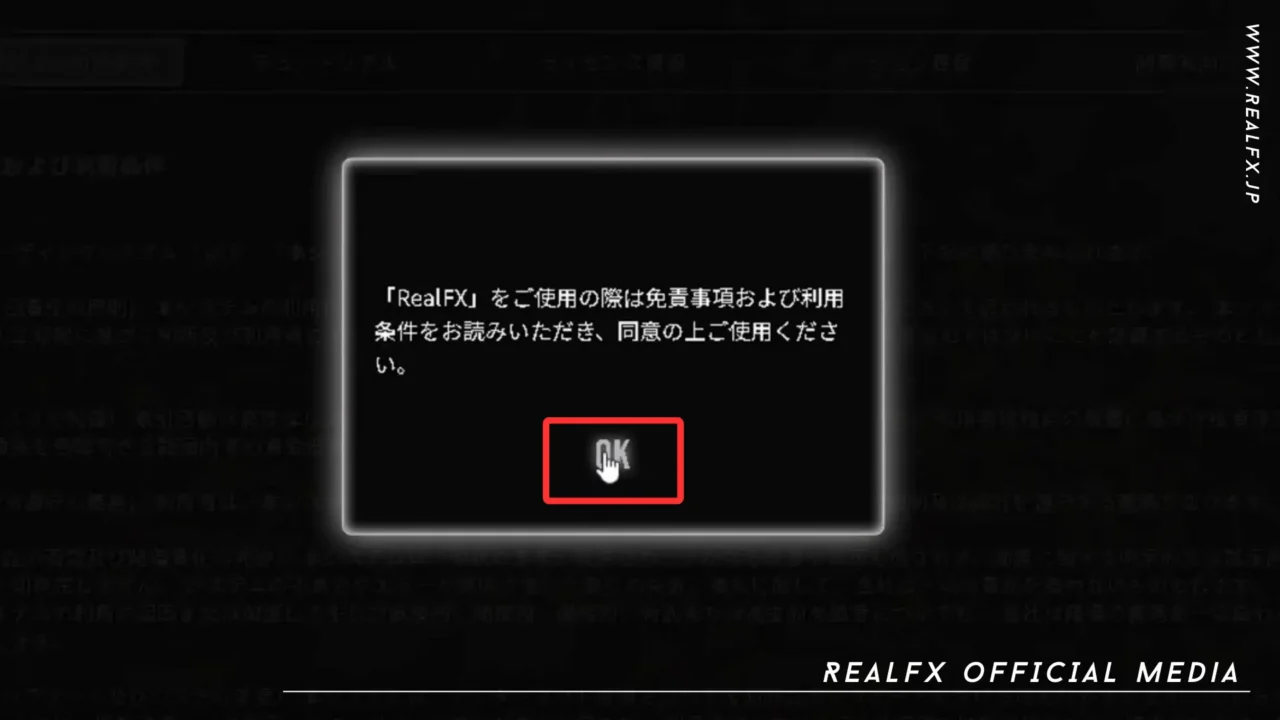 REALFX 初期設定