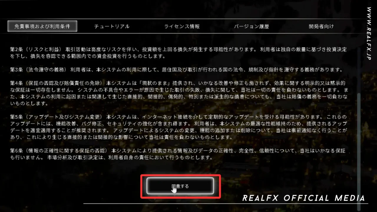 REALFX 初期設定