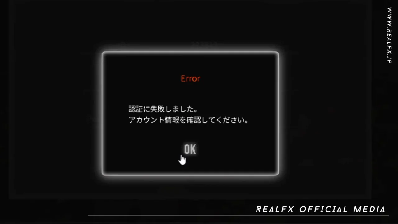 REALFX ログインエラー