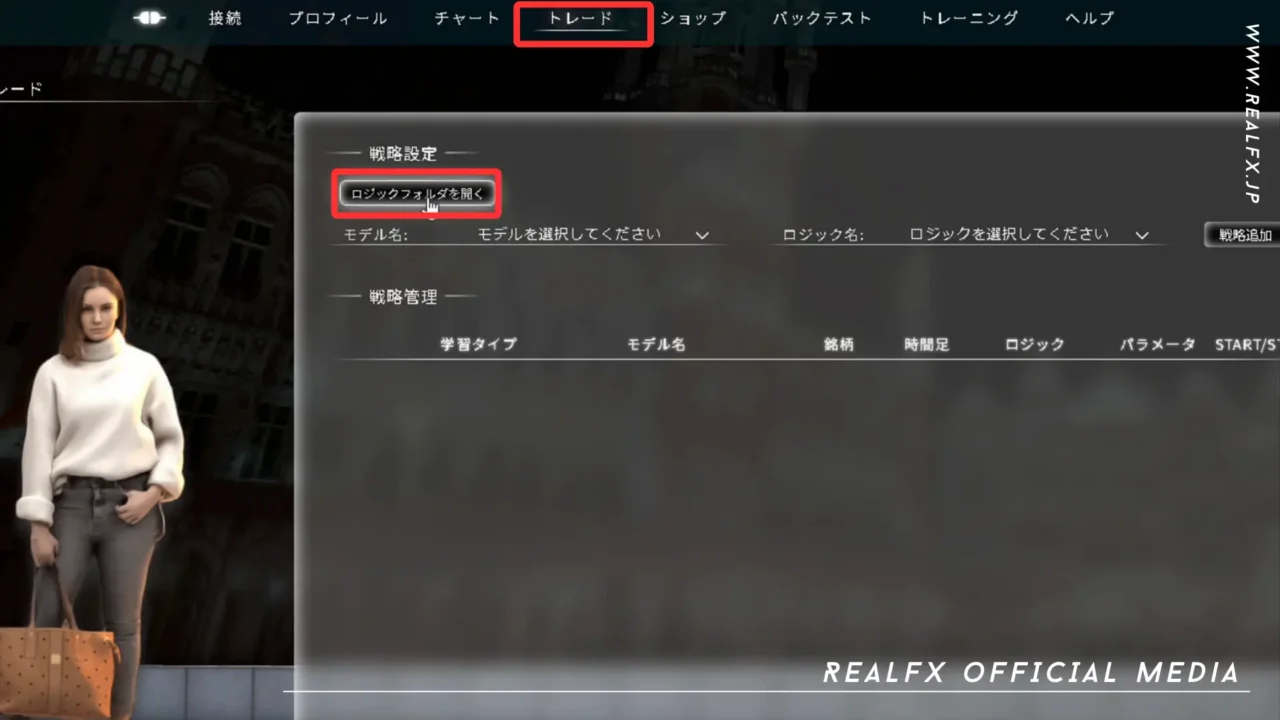 REALFX 外部ロジック