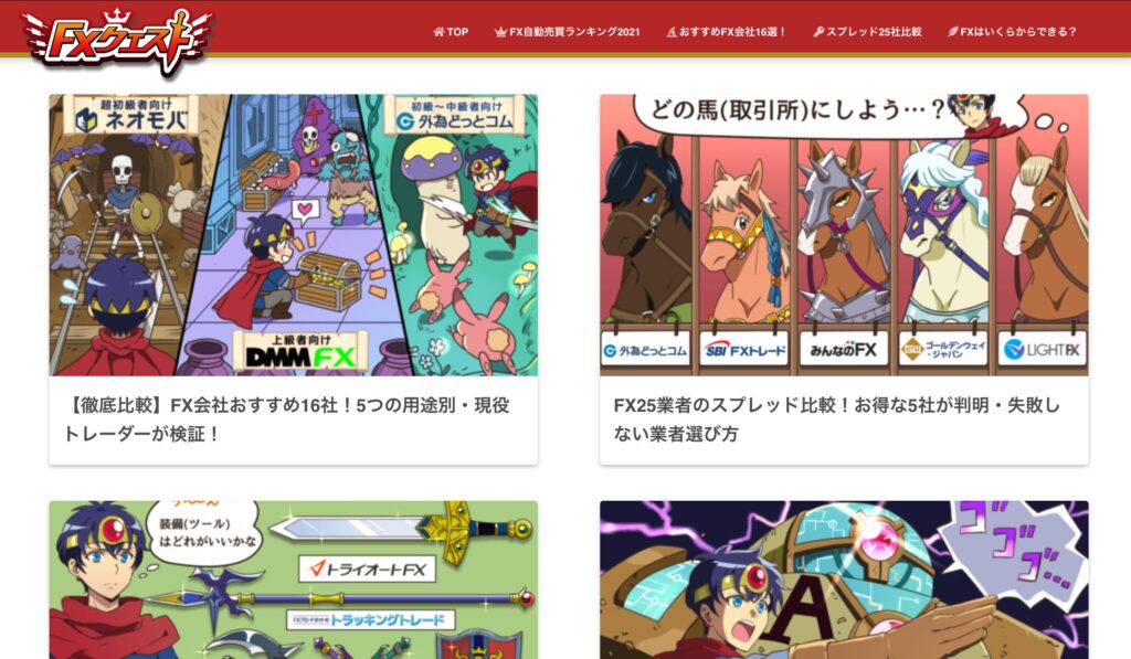 FXクエスト