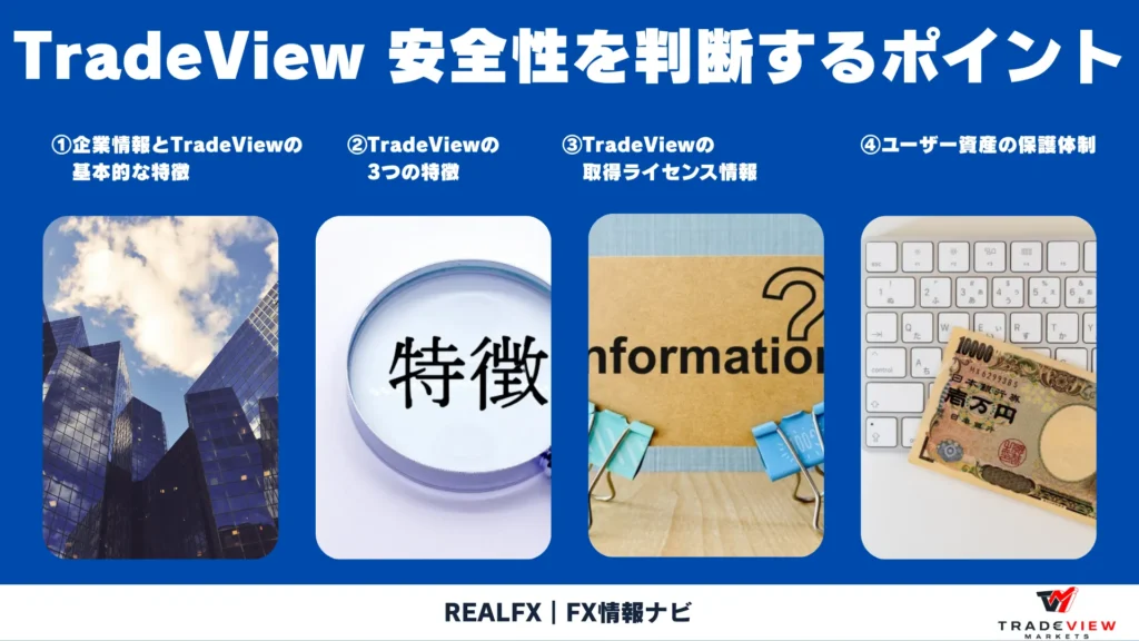 tradeview 出金拒否
