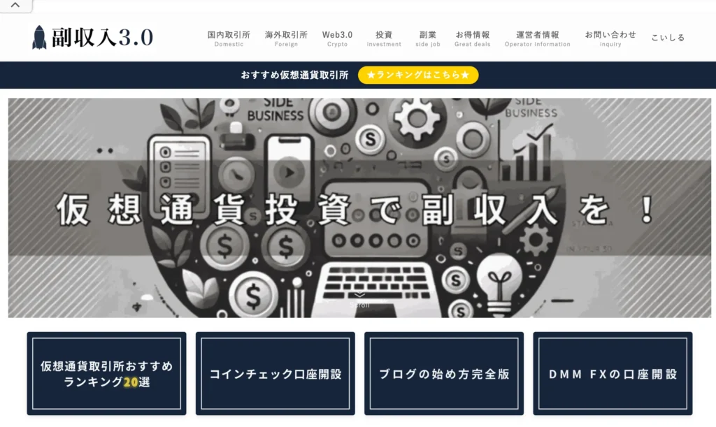 副収入3.0 