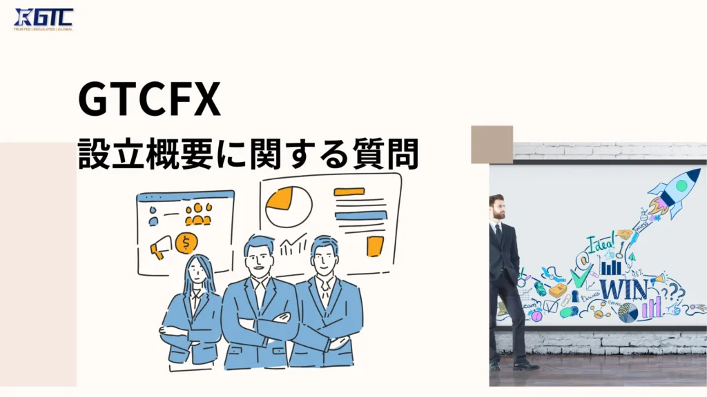GTCFX インタビュー