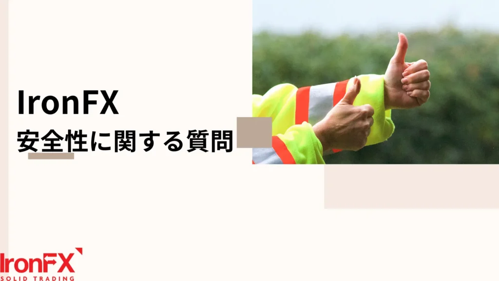 Iron FX インタビュー