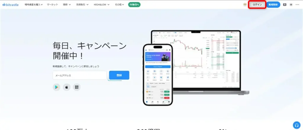 bitcastle 口座開設ボーナス