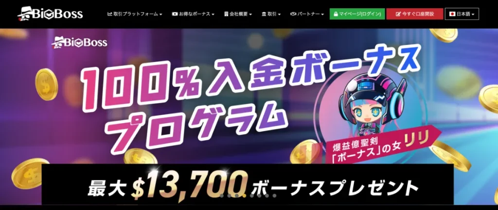 bigbossのボーナス案内ページ