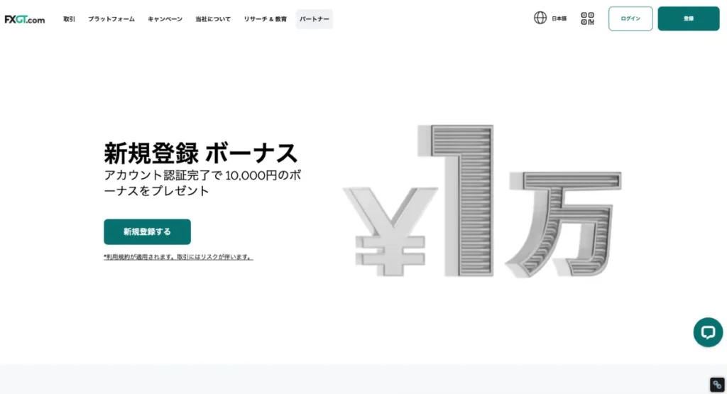 fxgtのボーナスキャンペーンスクショ