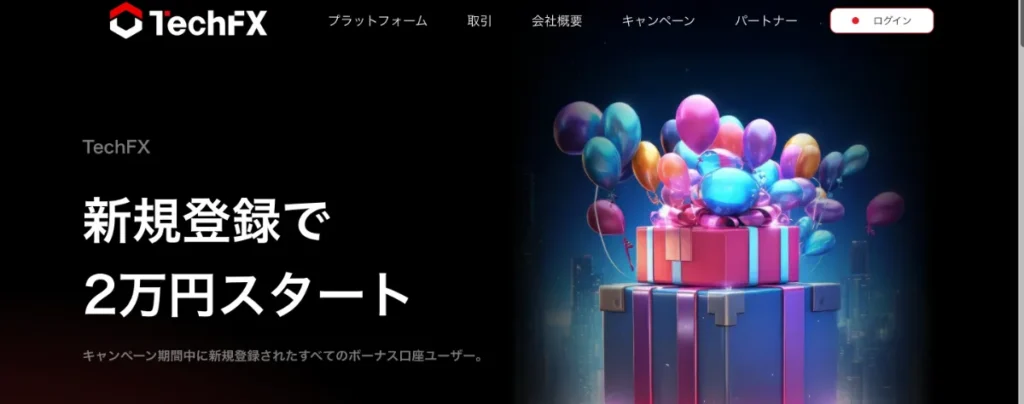 techfxのボーナスキャンペーン