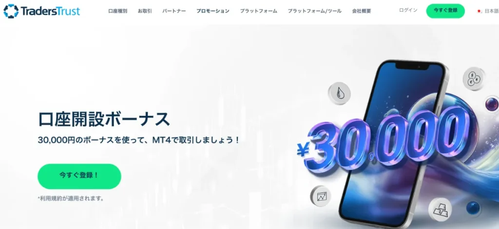 ttcmのボーナスの詳細案内