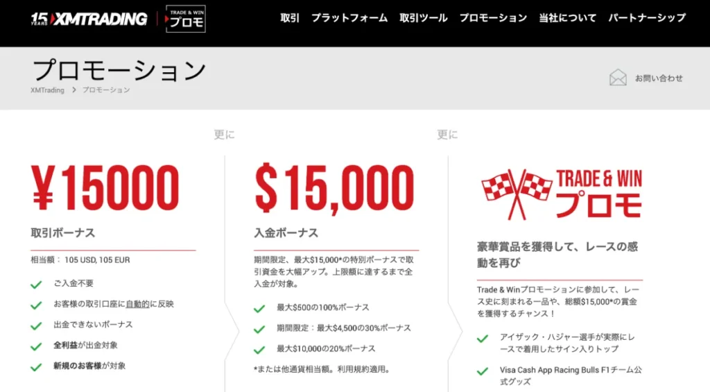 xmの入金ボーナスの紹介