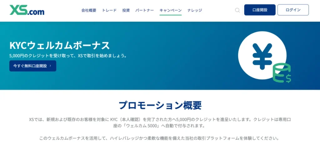 xsのFXボーナスの説明