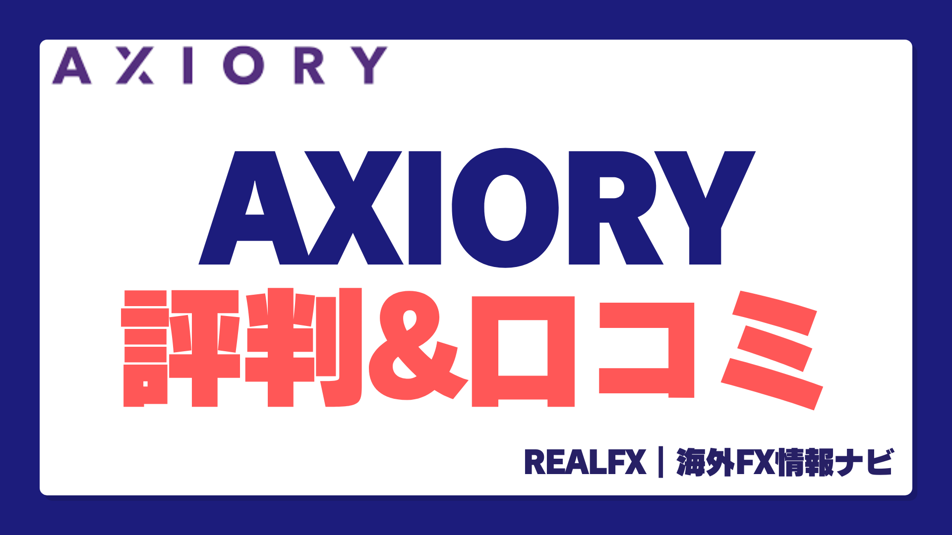 Axiory スプレッド (99) 사진