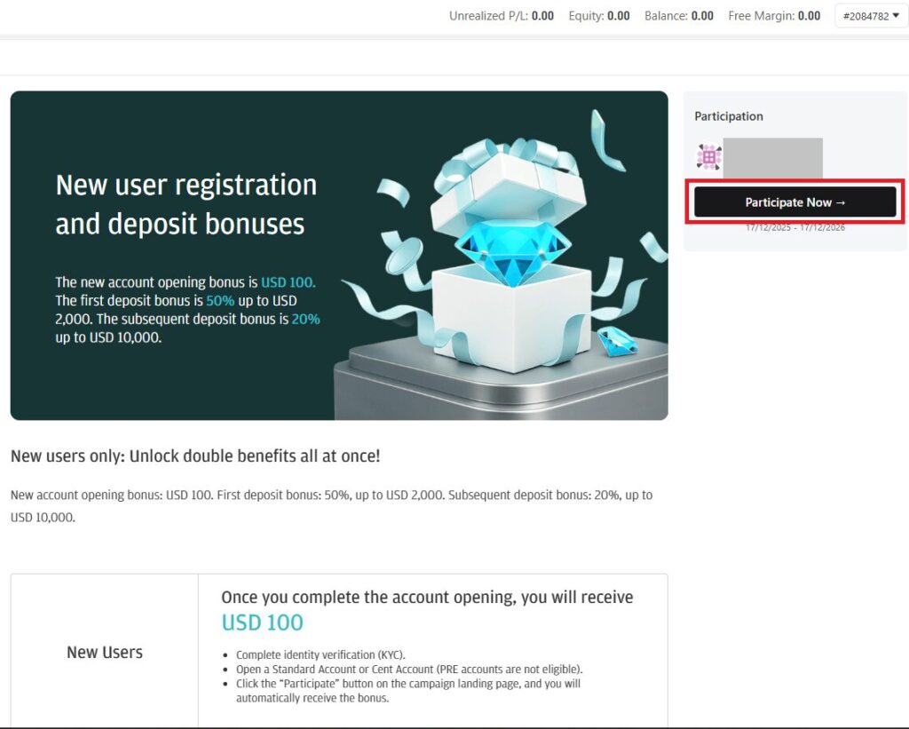 キャンペーン参加確定