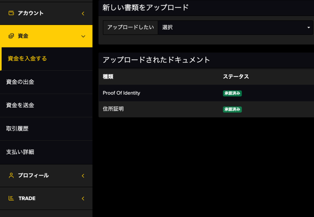 INFINOX 入金手順