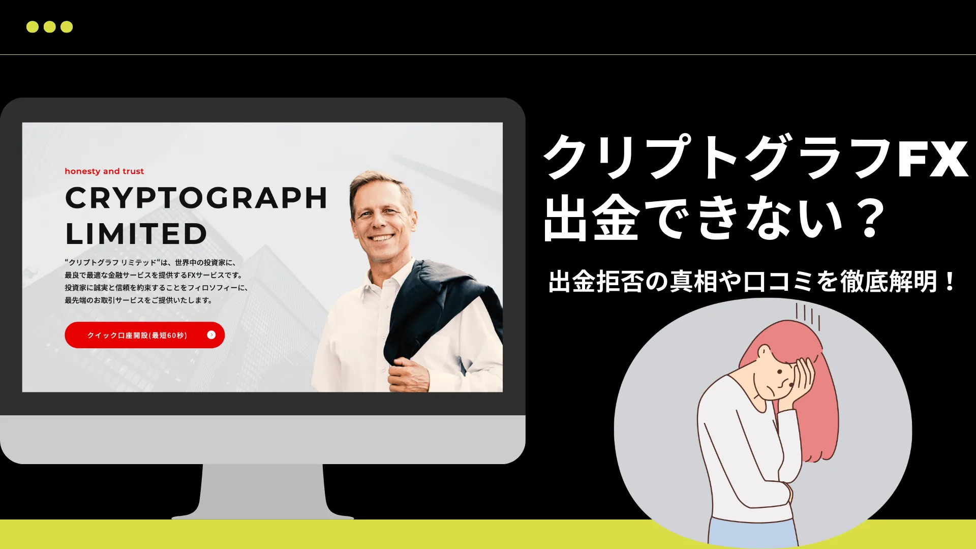 クリプトグラフ　出金できない　サムネイル