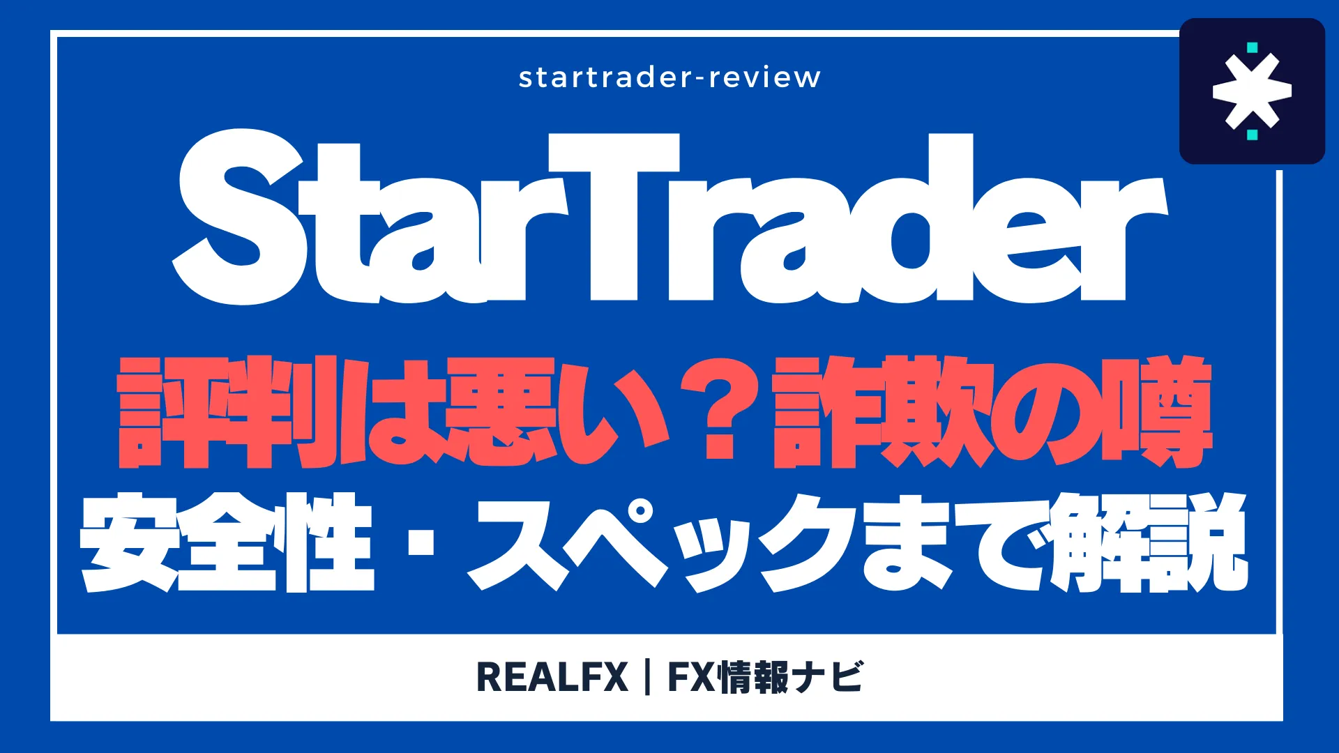 startrader 評判