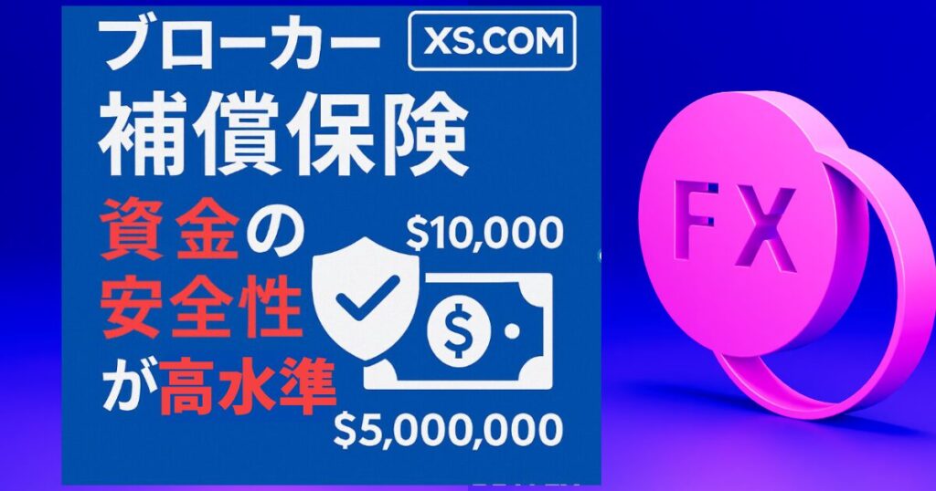 XS 評判