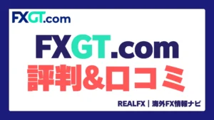 REALFX評判口コミ　