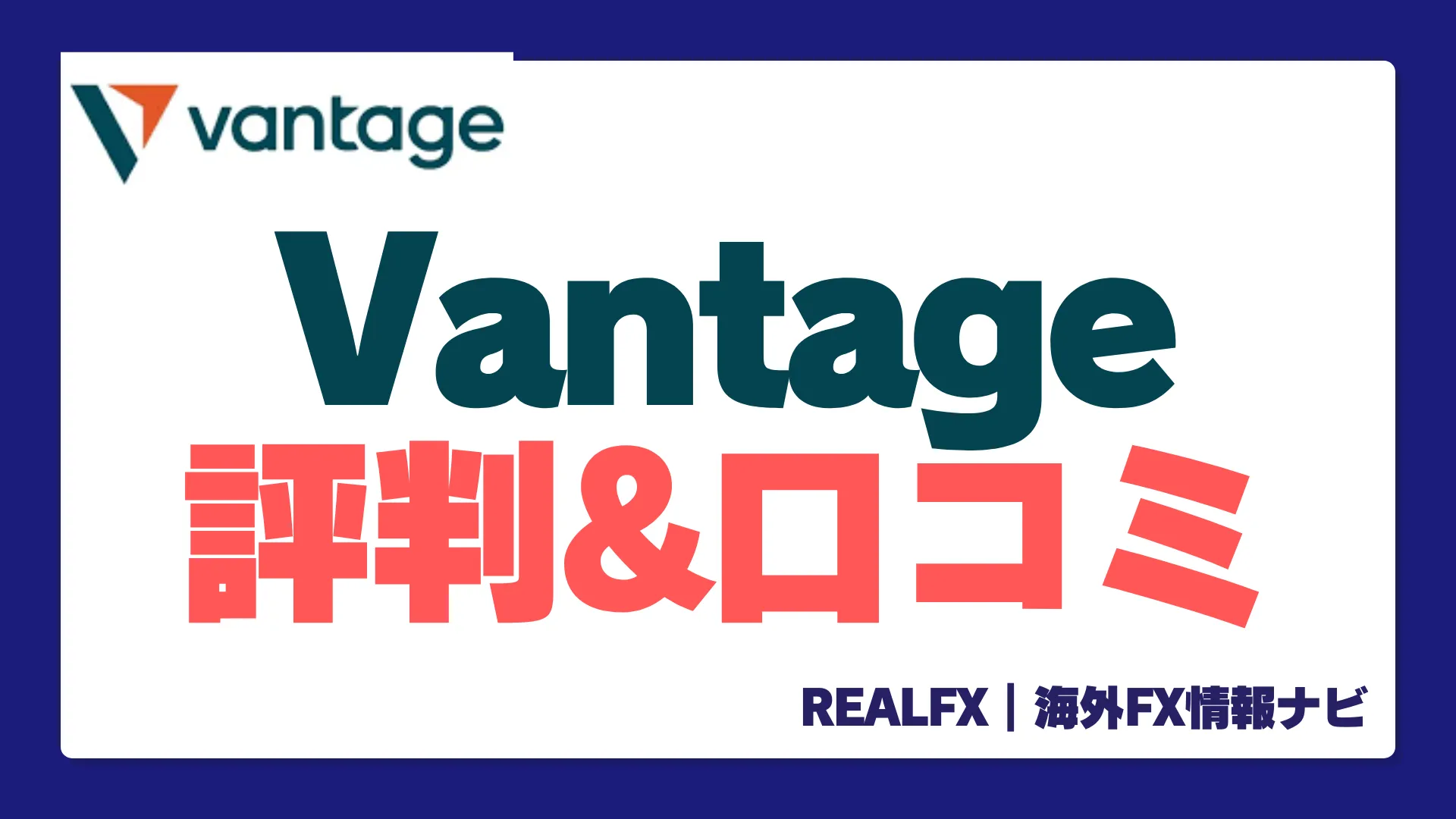 Vantage　サムネイル’