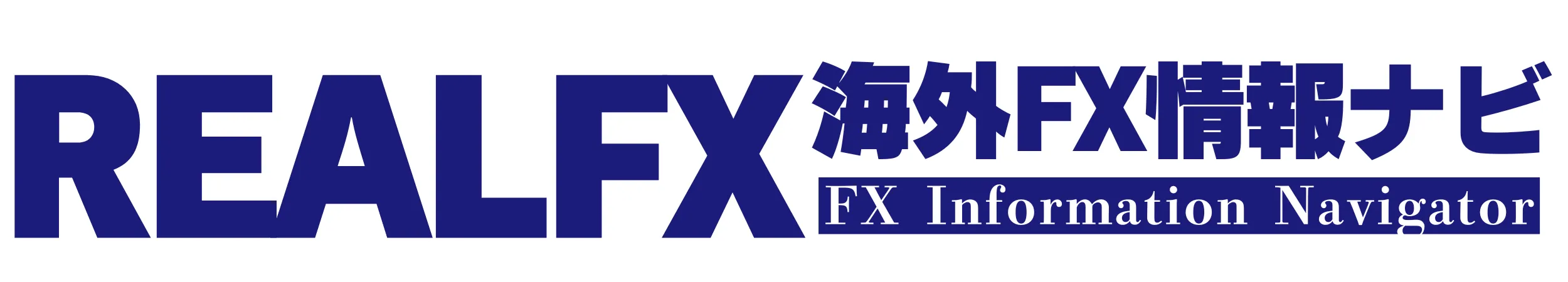 REALFX｜海外FX情報ナビ