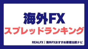 kaigaifx-spread