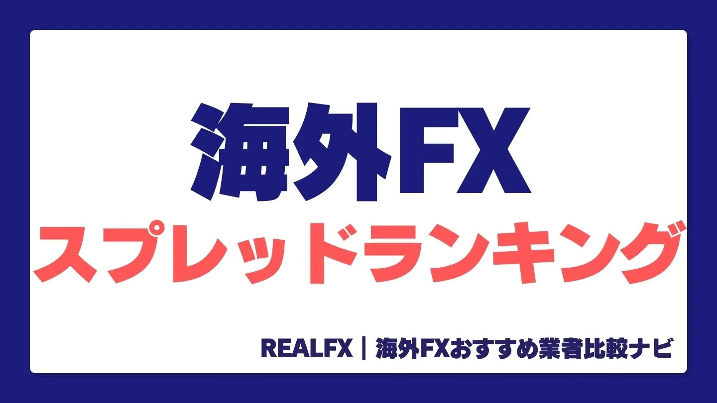 kaigaifx-spread